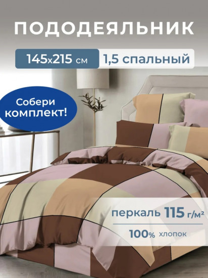 Пододеяльник «Премиум»
