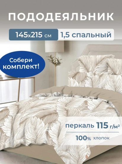 Пододеяльник «Премиум»