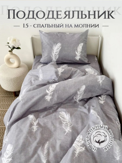 Пододеяльник