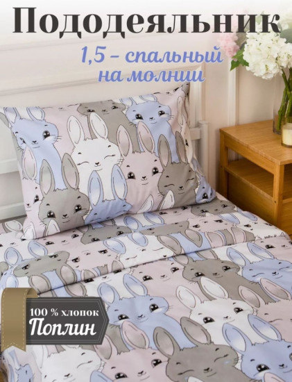 Пододеяльник