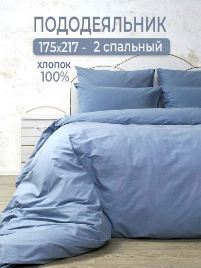 Пододеяльник