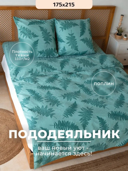 Пододеяльник