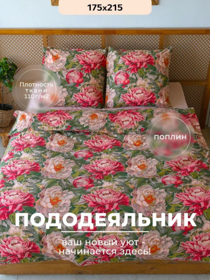 Пододеяльник