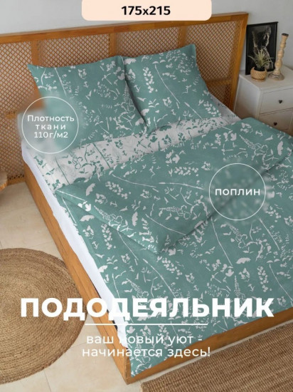 Пододеяльник