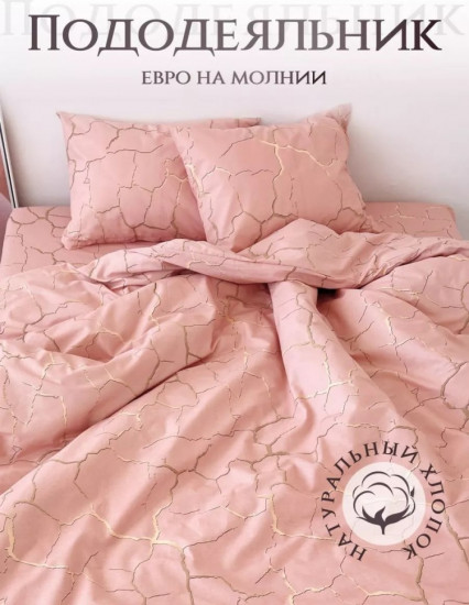 Пододеяльник