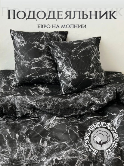 Пододеяльник