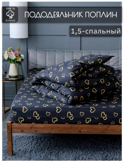 Пододеяльник