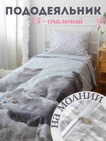 Пододеяльник
