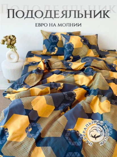 Пододеяльник