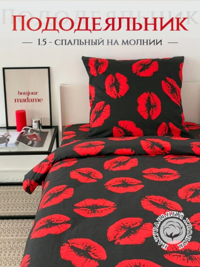 Пододеяльник