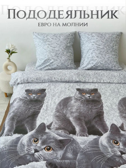 Пододеяльник