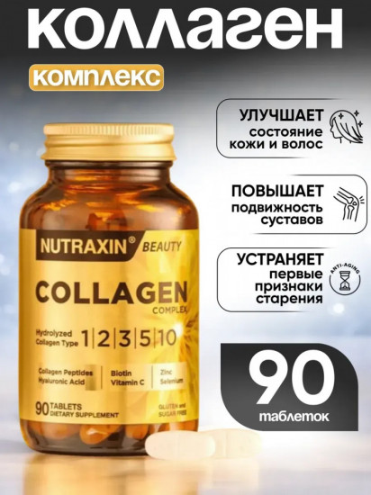 БАД «Beauty Collagen Complex»