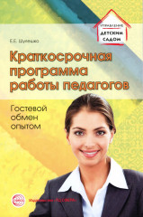 Краткосрочная программа работы