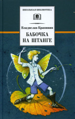 Бабочка на штанге