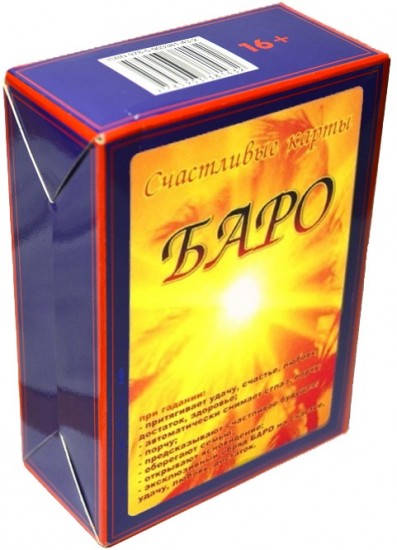 Карты счастья Баро
