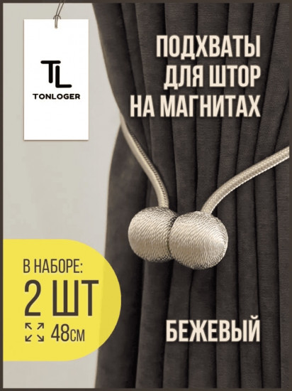 Комплект подхватов для штор на магните