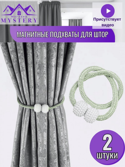 Комплект подхватов для штор на магните