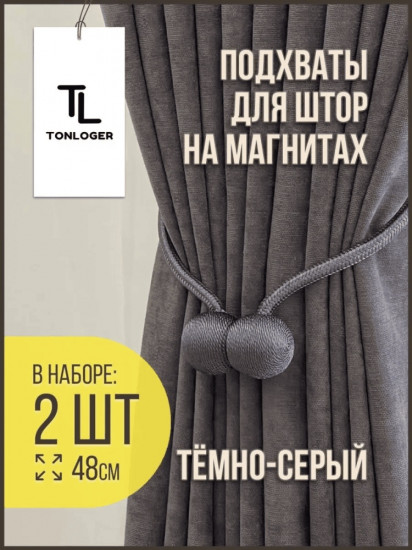 Комплект подхватов для штор на магните
