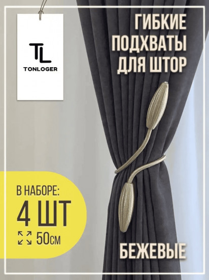 Комплект подхватов для штор на магните