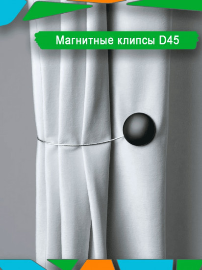 Подхват для штор на магните
