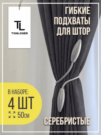 Комплект подхватов для штор на магните