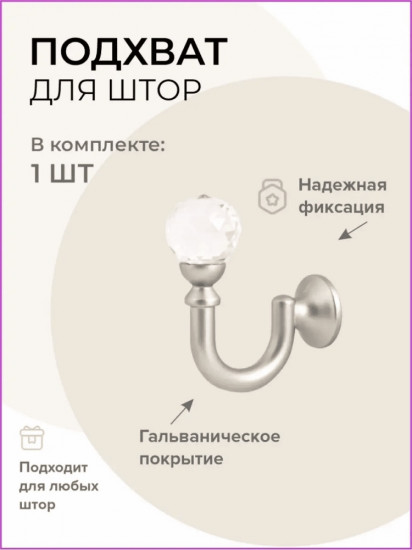 Держатель для штор на стену