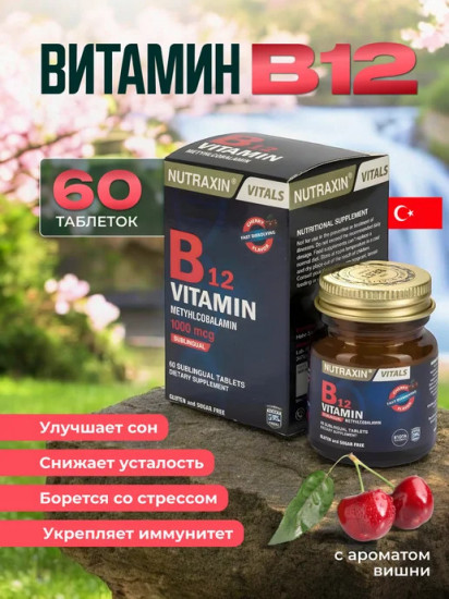 БАД «Vitamin B12»