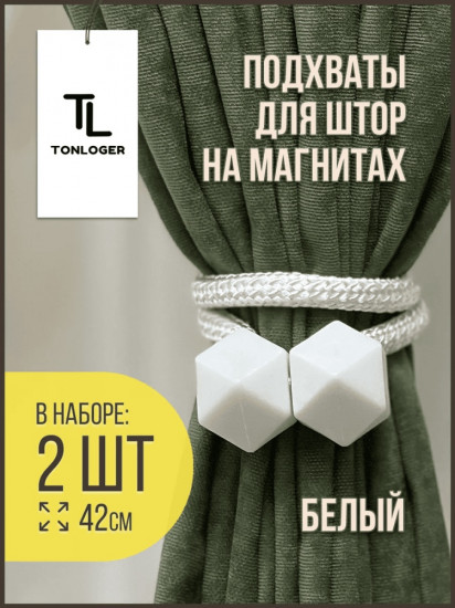 Комплект подхватов для штор на магните