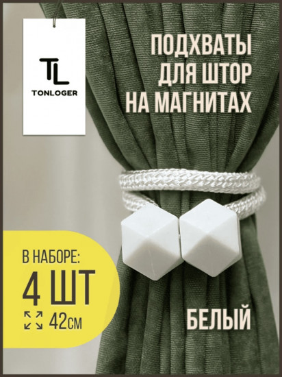 Комплект подхватов для штор на магните