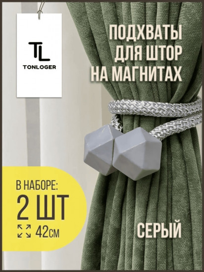 Комплект подхватов для штор на магните