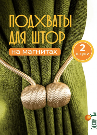 Комплект подхватов для штор на магните