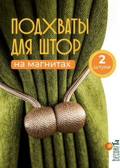 Комплект подхватов для штор на магните