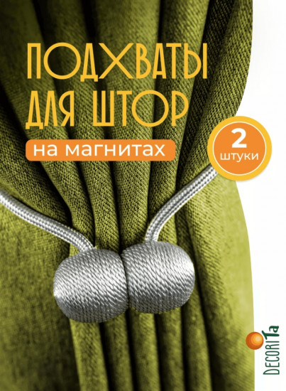 Комплект подхватов для штор на магните