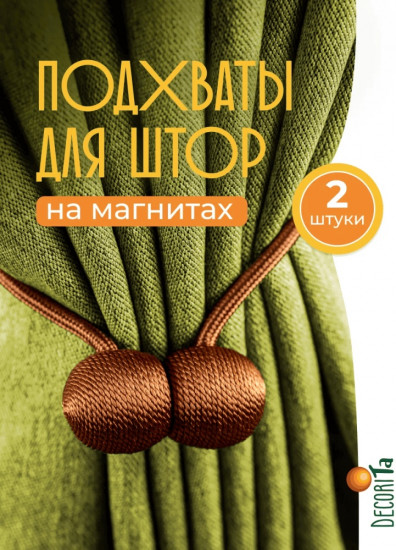 Комплект подхватов для штор на магните