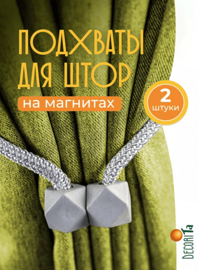 Комплект подхватов для штор на магните