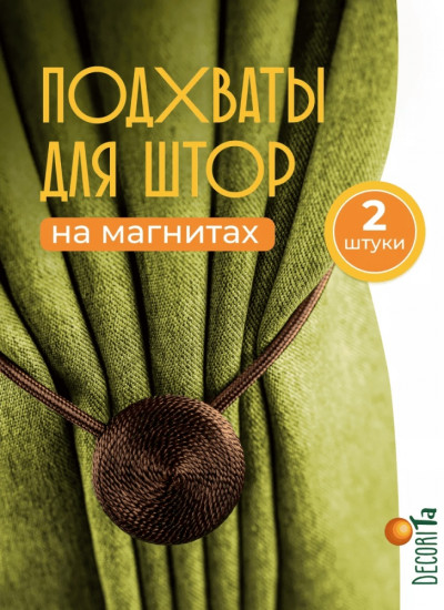 Комплект подхватов для штор на магните