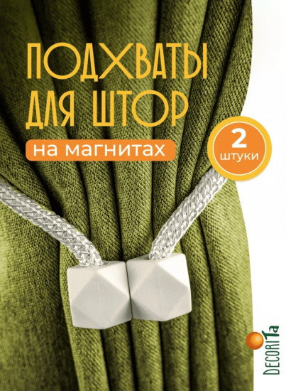 Комплект подхватов для штор на магните