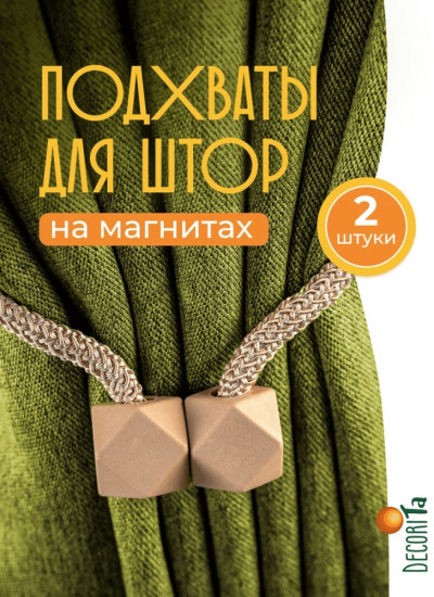 Комплект подхватов для штор на магните