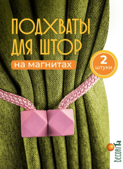 Комплект подхватов для штор на магните