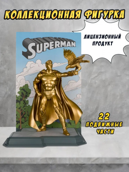 Фигурка «Супермен с орлом»