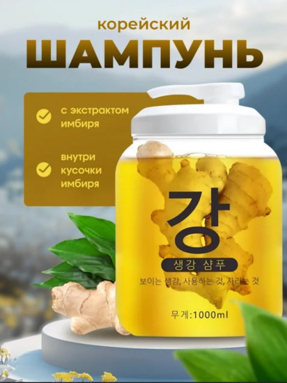 Шампунь для волос «Old Ginger King»