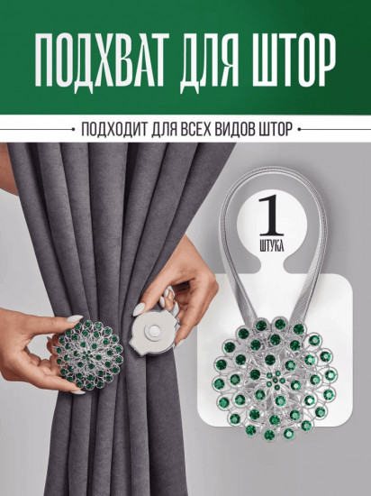 Подхват для штор на магните
