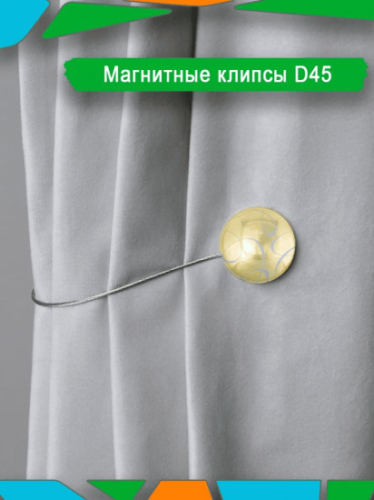Подхват для штор на магните