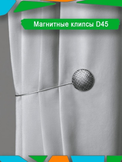 Подхват для штор на магните