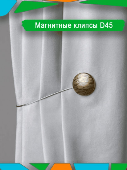 Подхват для штор на магните