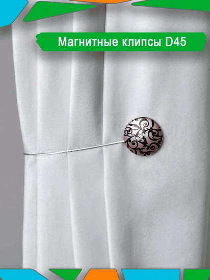 Подхват для штор на магните