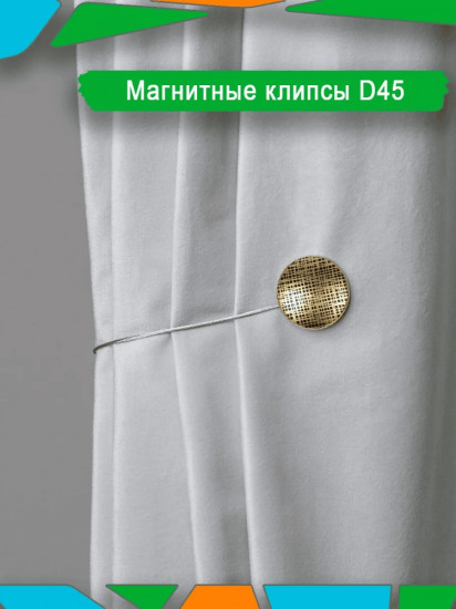 Подхват для штор на магните