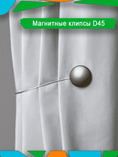 Подхват для штор на магните