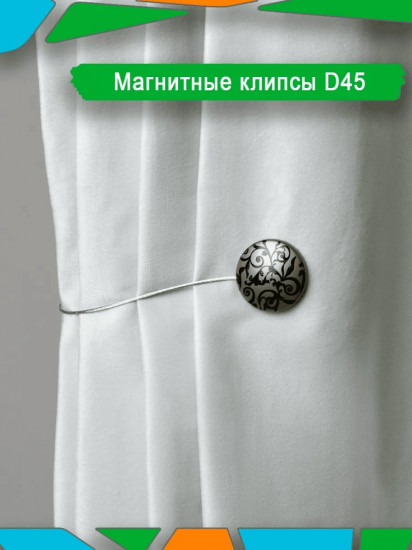 Подхват для штор на магните