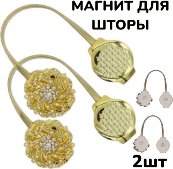 Комплект подхватов для штор на магните